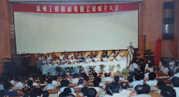 徐州工程机械集团公司正式组建成立，以“三厂一所”（徐州重型机械厂、徐州装载机厂、徐州工程机械制造厂和徐州工程机械研究所）为核心层组建的星空官方网页版集团，成为行业首家集团公司，成为中国工业企业集团化改革的样板