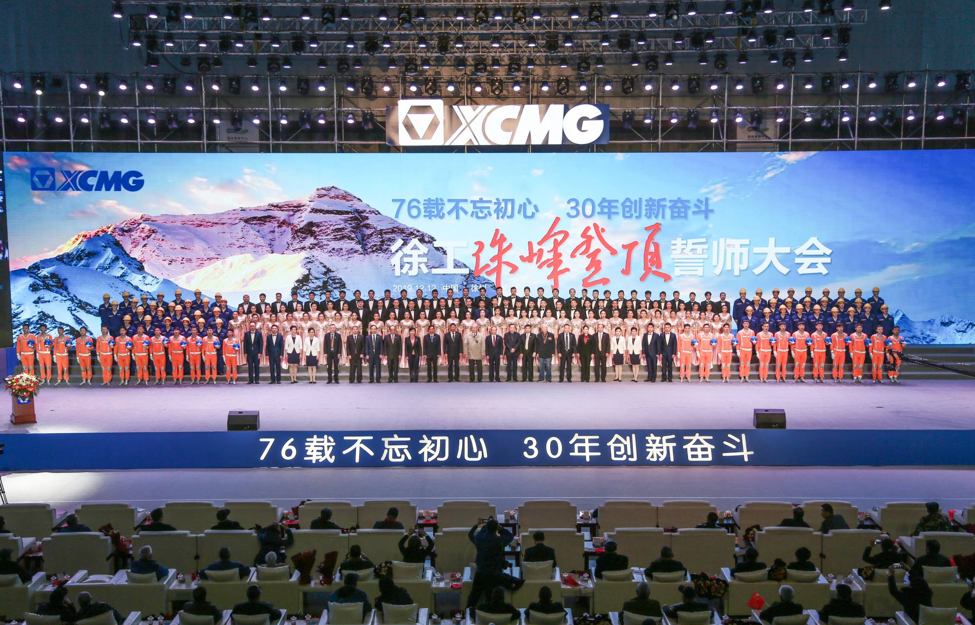 星空官方网页版集团创建30周年之际，隆重召开“76载不忘初心•30年创新奋斗”珠峰登顶誓师大会