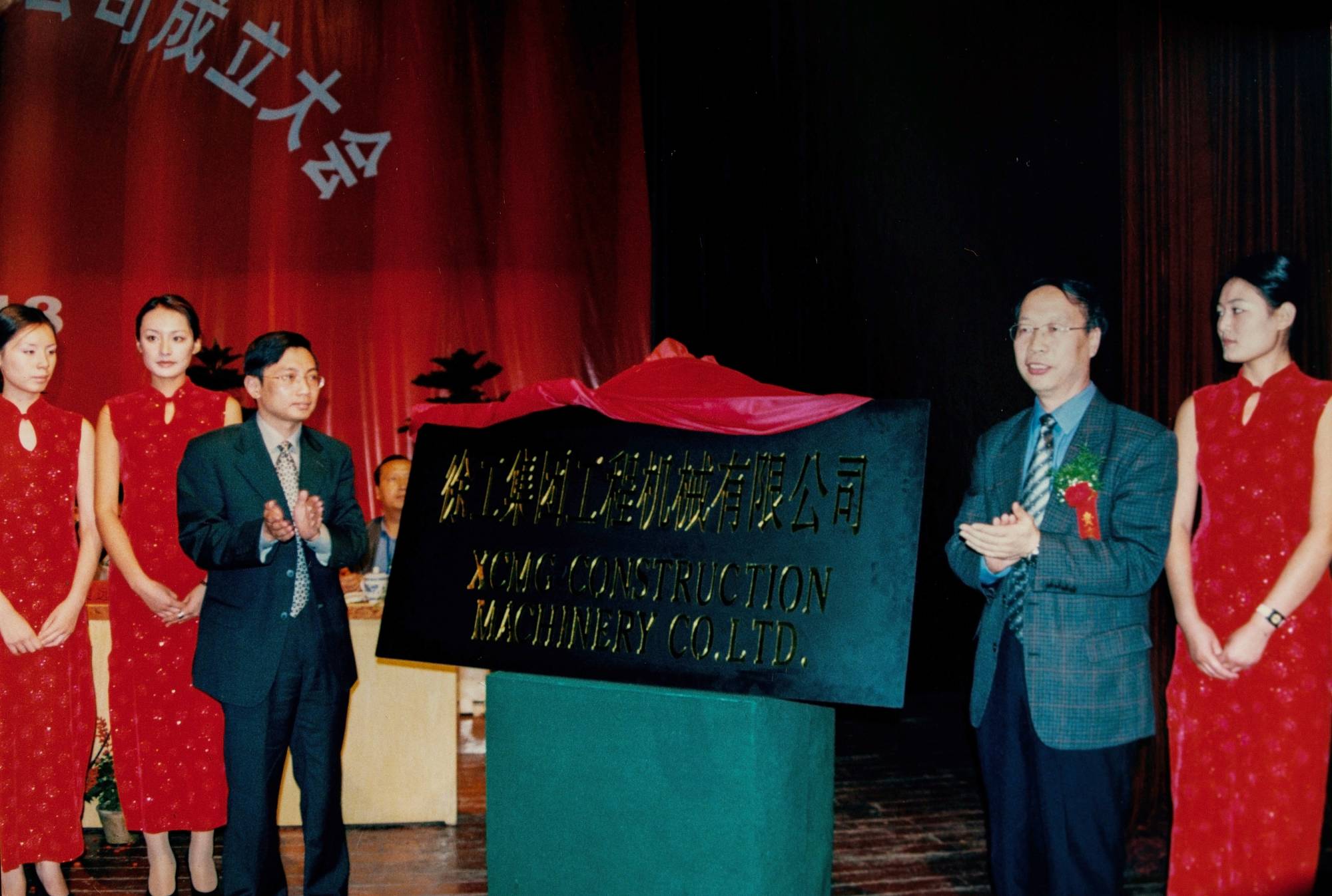 星空官方网页版债转股后成立的新公司——星空官方网页版集团工程机械有限公司正式挂牌运作