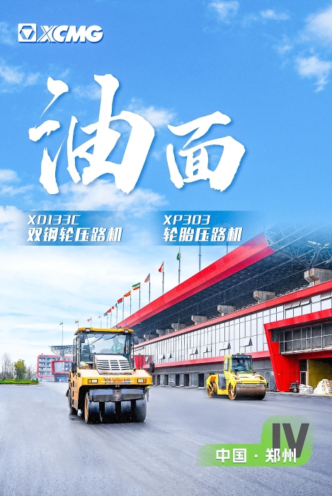 星空官方网页版沥青路面装备助力国际赛车道！