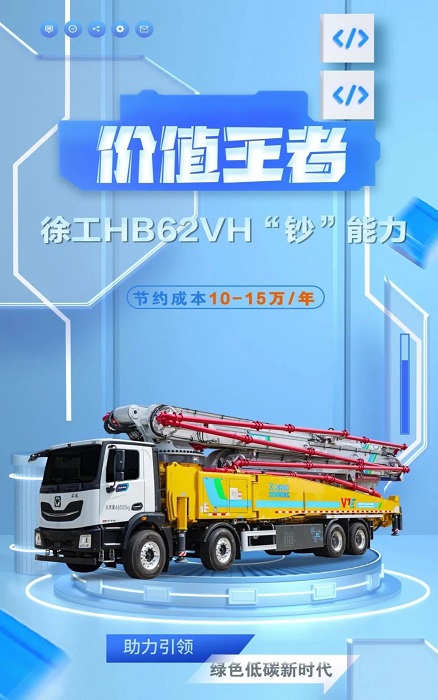 星空官方网页版HB62VH插混泵车究竟有多“香”？！
