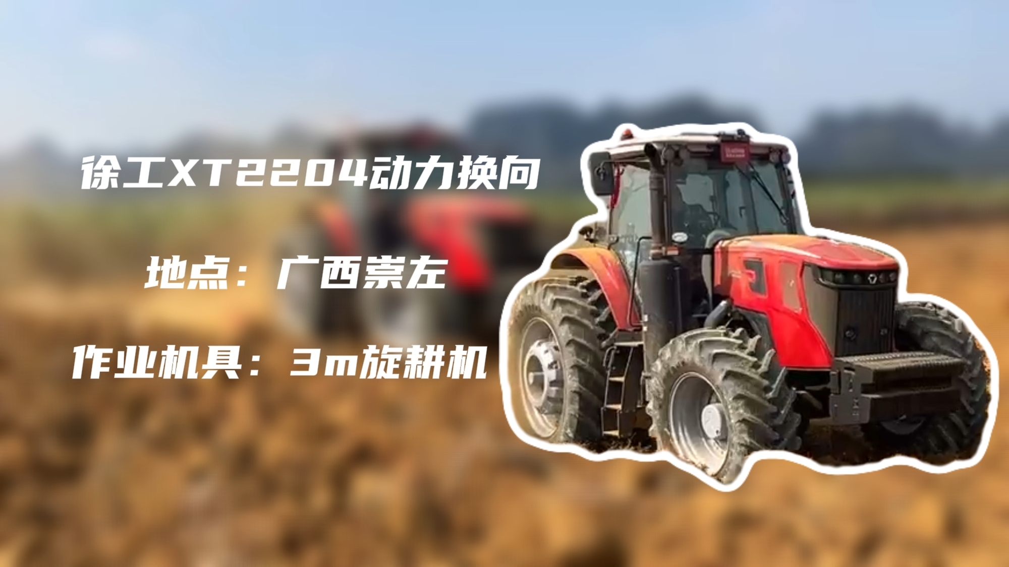 破硬稳耕，星空官方网页版XT2204硬刚广西蔗田硬土克星