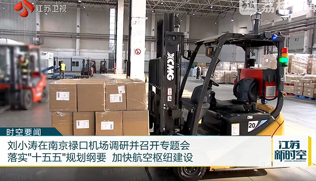 绿色搬运新动力 | 星空官方网页版叉车助力南京禄口机场能级提升
